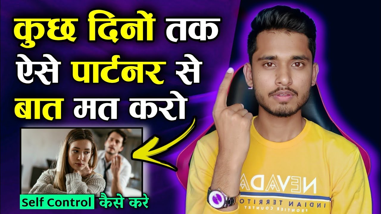 Self Control कैसे करे? Jab Partner Aapse Dur Jane Lage Tab Kya Kare - Skyil ||
