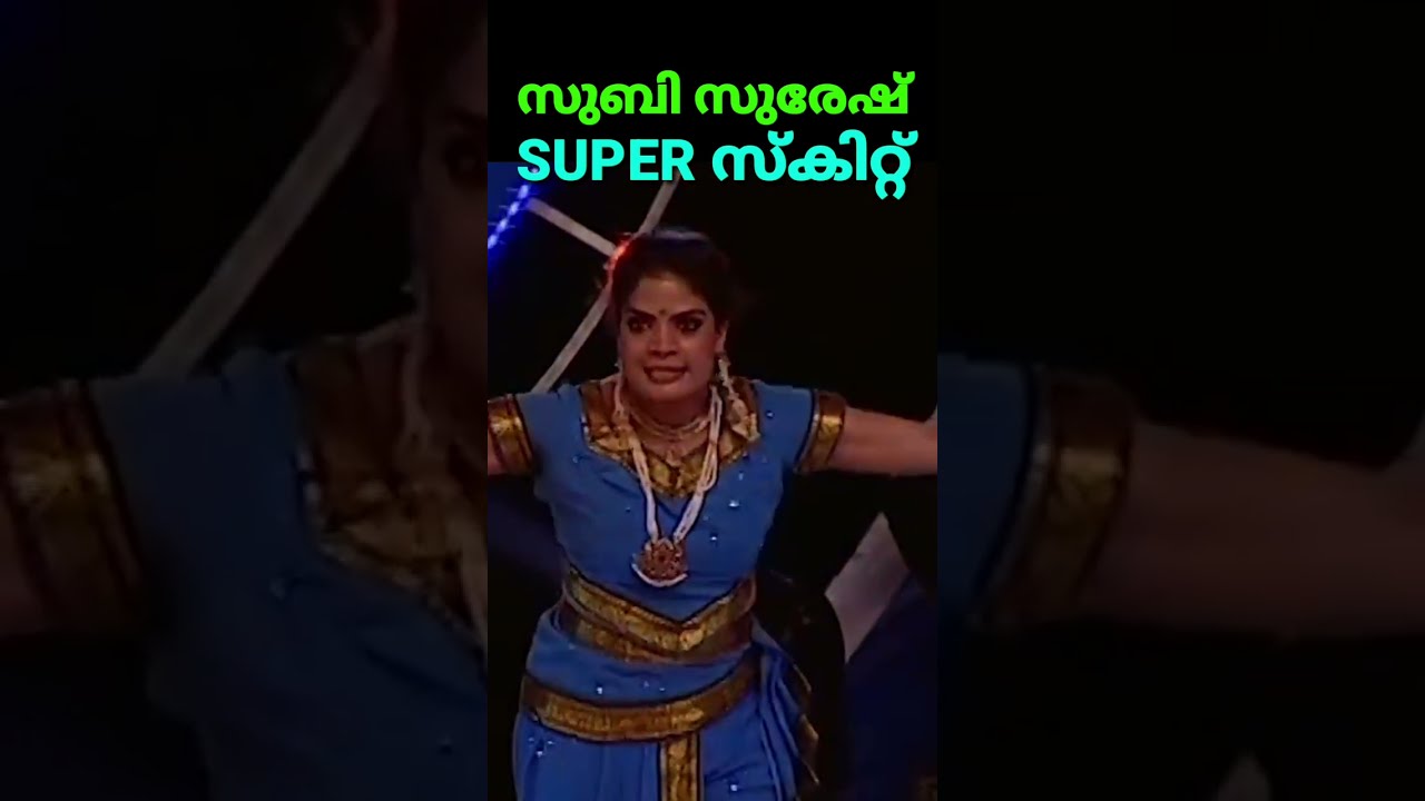 സുബി സുരേഷ് നാഗവല്ലി ആയി തകർത്ത കോമഡി സ്കിറ്റ് | SUBI SURESH COMEDY | 