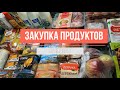 Закупка продуктов на неделю/Е-доставка/Беларусь/цены