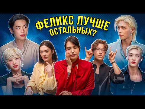 FELIX IS THE BEST? IN BED WITH BTS, IDLE, AND SOYEON [Rat Room]