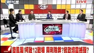 前進新台灣 20150117 p3 大巨蛋延宕 郝擺爛 柯文哲怒:市府不受勒索