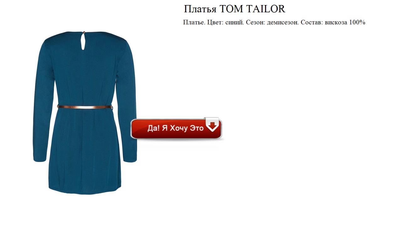Tom Tailor Синее Платье
