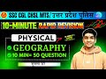 Geography 10-Minute Show | 50 Important MCQs for SSC,CGL,CDS &amp; NDA||by shukla sir (Eduquity Pattern)