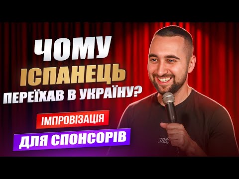 Захоплююча розмова з іспанцем у Києві | Побалакаємо #3 для споносорів