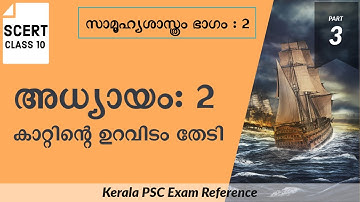 SCERT Class 10 Social Science  | Chapter 2 | Kerala PSC Exam Reference | Video Part 3