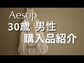 【Aesop】イソップ購入品紹介！ハンドクリームと香水（Tacit）を買いました。