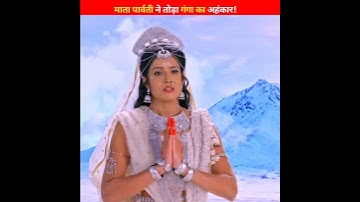 माता पार्वती ने तोड़ा गंगा का अहंकार! | NIGHT VISION GIRI | #shorts #mahadev #shakti #ganga
