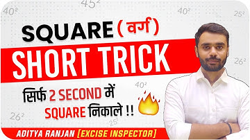 किसी भी संख्या का SQUARE ( वर्ग ) निकाले सिर्फ सैकडों में 🔥🔥। Square TRICK । Aditya Ranjan Sir Maths