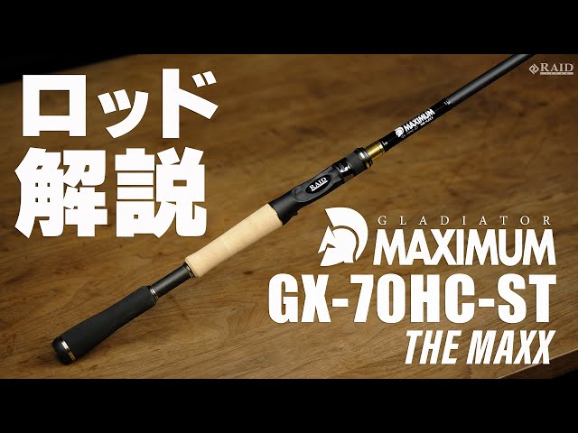 レイドジャパン GX-70HC-ST THE MAXX  マキシマム