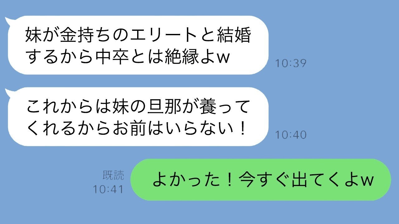 中卒で家計を支えた私を見捨てた毒親、妹の結婚で「絶縁」→ お望み通り絶縁した結果…