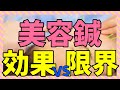 美容鍼灸って効果あるの？美顔鍼の効果と限界