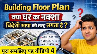 Building Floor Plan क्या घर का नक्शा किसी  विदेशी भाषा की तरह लगता है? Floor Plan #realestate #home