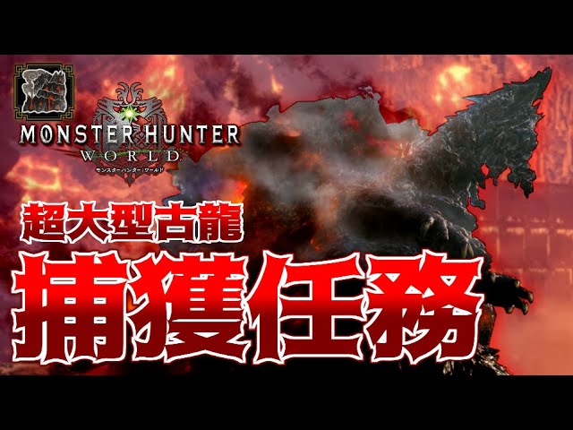 Mhwi実況 溶山龍ゾラ マグダラオスを捕獲するらしいｗｗ Part5 Youtube
