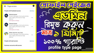 Profile Type Page Admin Remove Problem। How To Remove Page Admin। How To Add  Page Admin