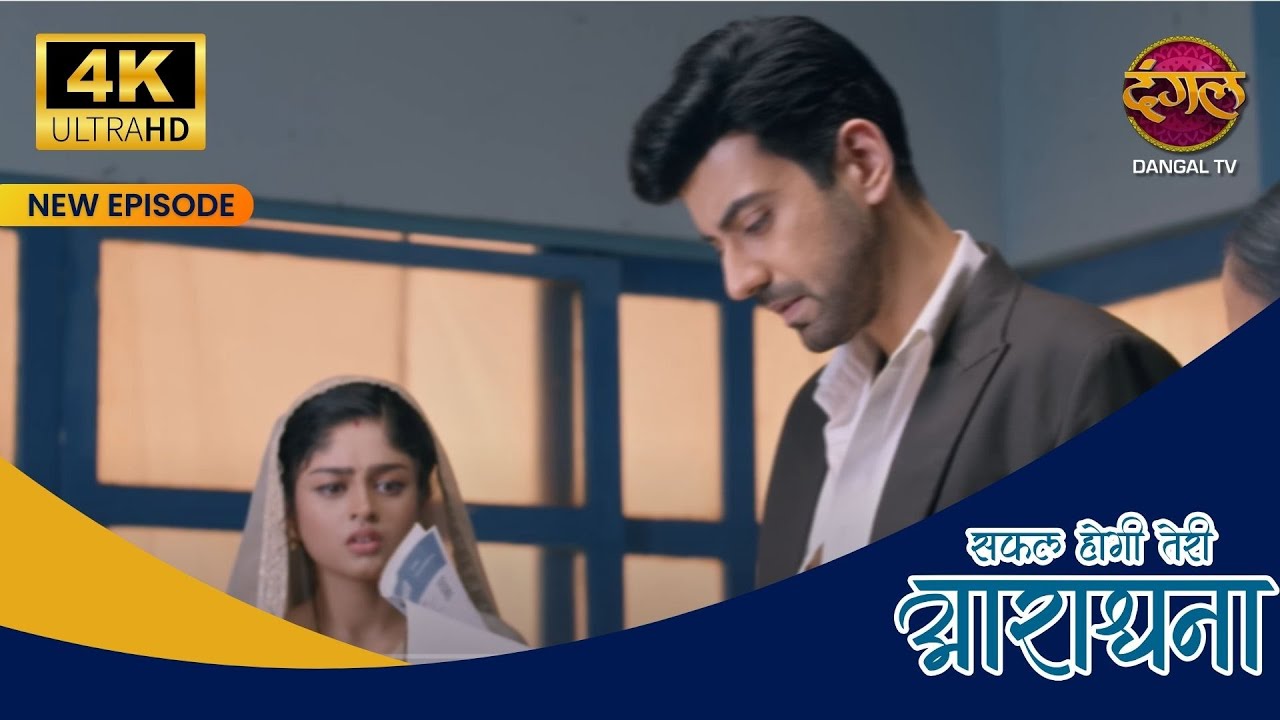 Kya Madhav hi uss bacche ka baap hai? | Safal Hogi Teri Aradhana 4K Ultra HD New Episodes