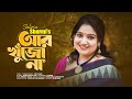 AR KHUJO NA APU AMAN Ft SALIMA SHORMI LYRIC TUNE BY APU AMAN RAM PRODUCTION