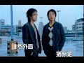 辦桌二人組 等待春天 官方MV 辦桌二人組 等待春天 官方MV