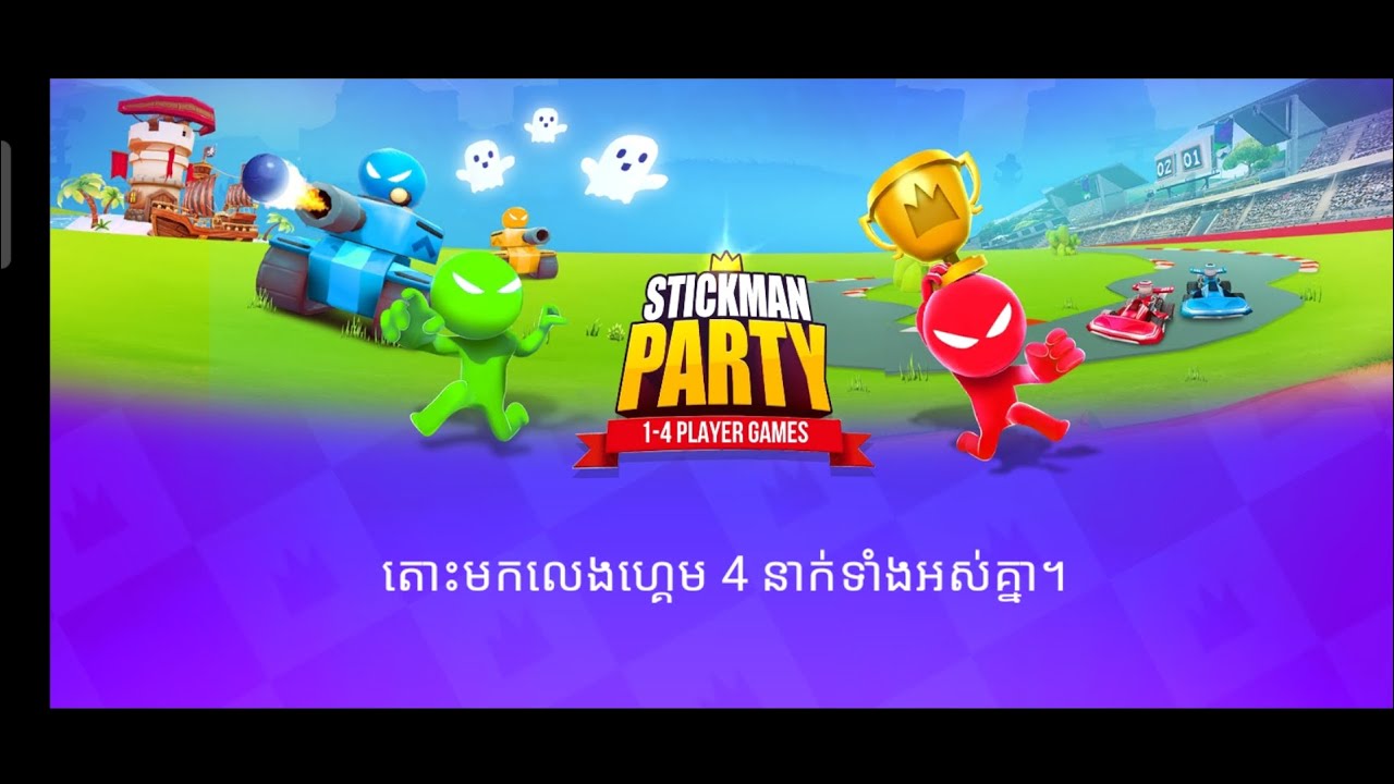 ថ្ងៃនេះយើងមកលេងហ្គេម 4នាក់