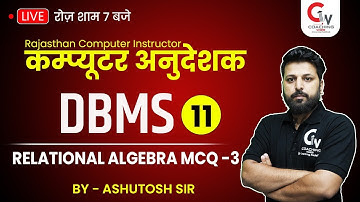 कम्प्यूटर अनुदेशक भर्ती 2022| DBMS | COMPUTER INSTRUCTOR| RELATION ALZEBRA MCQ|CLASS 11 ASHUTOSH SIR