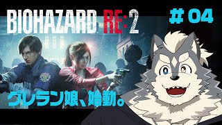 【BIOHAZARD RE:2】EP:4 ゲームオーバーで激辛ラーメン食べるプレイ【クレア(表)その2】