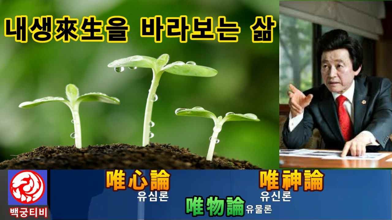 허경영 강연 894회 운명과 진리, 유물론적 삶 유신론적 삶(편집본)