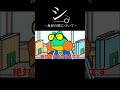 シ。ー食育の豚についてー #コント #アニメコント #怪獣