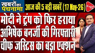 PM Modi Deals in Netherlands| WB Bulldozer Action| Rahul on Pepar Leak| Trump Warning| Dr. Manish Kr