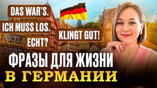 Π²ΠΈΠ΄Π΅ΠΎ: Π€ΡΠ°Π·Ρ Π΄Π»Ρ ΠΆΠΈΠ·Π½ΠΈ Π² ΠΠ΅ΡΠΌΠ°Π½ΠΈΠΈ π©πͺ ΠΊΠ°ΡΡΠΈΠ½ΠΊΠ°: Π€ΡΠ°Π·Ρ Π΄Π»Ρ ΠΆΠΈΠ·Π½ΠΈ Π² ΠΠ΅ΡΠΌΠ°Π½ΠΈΠΈ π©πͺ