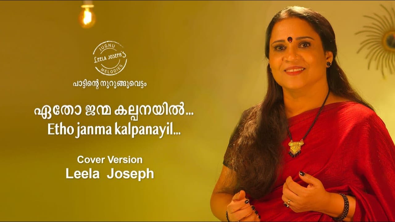    Etho janma  Evergreen song  Cover by Leela Joseph  Johnson  Vani Jairam