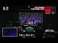礼賛 - 生活 from LIVE「礼賛と武道館」~Reaction Movie~