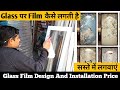 How To Install Glass Film | Glass Film Design For Window | Glass Film Delhi | 3D Glass Film Design