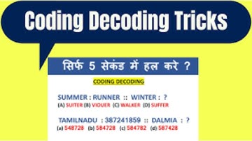 CODING DECODING Reasoning Tricks in Hindi | सिर्फ 1 ही Trick से सारे प्रश्न Solve