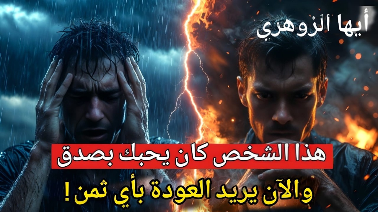 أيها الزوهري… أحبك بصدق ثم اكتشف الحقيقة — والآن يريدك بأي ثمن!