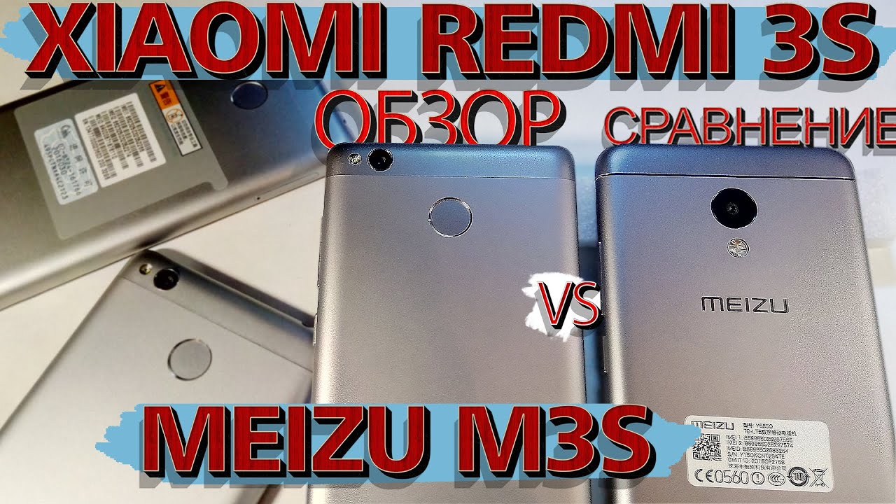 Сравнения xiaomi redmi 3