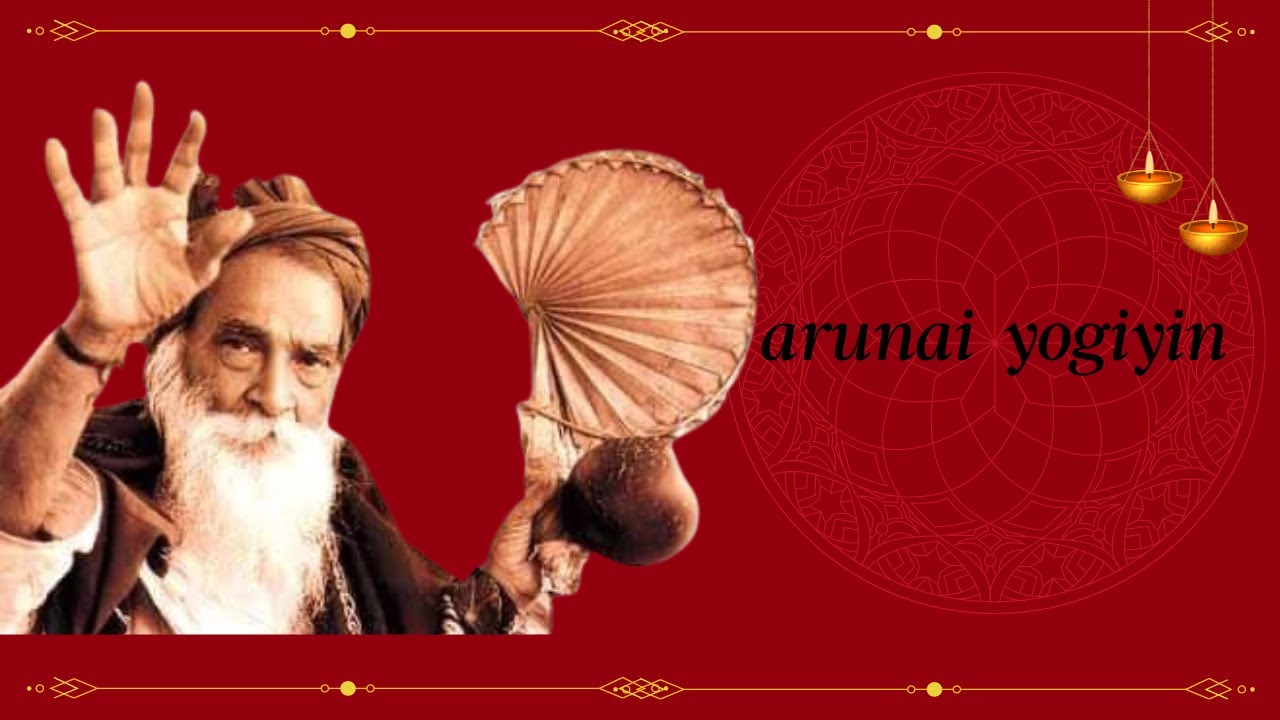 Arunai Yogiyin | Ashram Songs | Yogi Ramsuratkumar