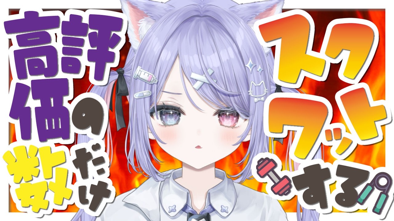 【🔥筋トレ】スクワットが一番いいらしい【伊予弁Vtuber】