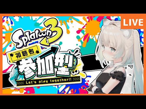 【練習スプラ３】チャージャー使うよ【参加型】