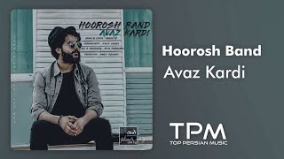 هوروش بند - عوض کردی ||‌ Hoorosh Band - Avaz Kardi