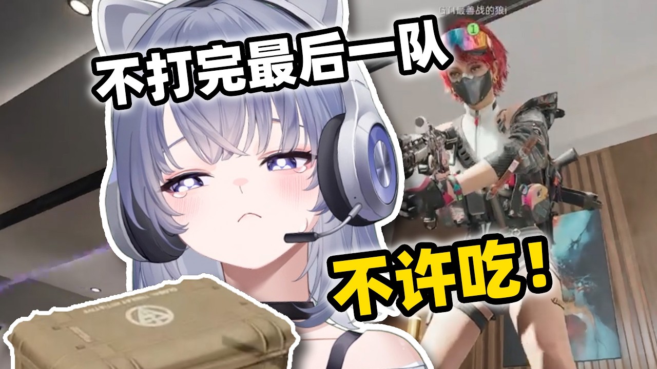 为什么要打最后一队才有饭吃