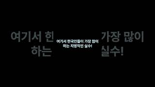 I'd rather toX 한국인 90%가 틀리는 영어 실수 ☕ #영어숏츠 #영어공부 #영어독학 #실전영어 #매일영어 #영어표현 #영어패턴