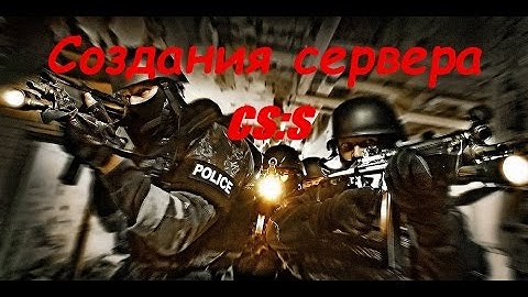 Как создать сервер css | Создание сервера css