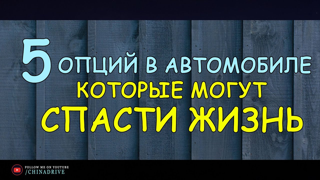 Опции в машине Опции в машине