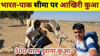 रेगिस्तान में पहला दिन रहा ख़राब अनुभव! Desert Village Life in Rajasthan.