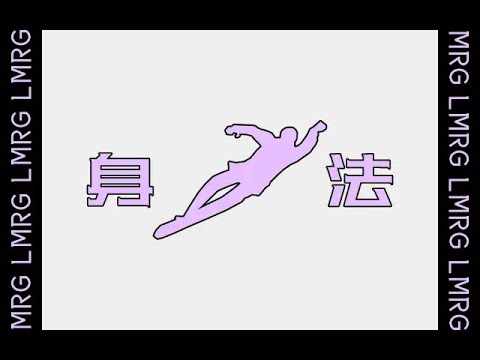 【使命召唤手游】这是什么身法？！