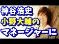 【神谷浩史・小野大輔 ラジオ】DGS【爆笑】神谷浩史が小野大輔のマネージャーに!?大量に持ってくるトンデモ案件ww