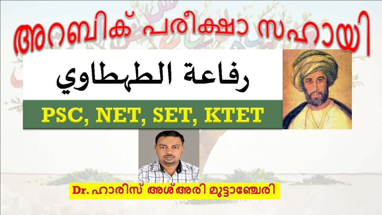 RIFA AT- THAHTHAWI (رفاعة الطهطاوي) MODERN ARABIC LITERATURE BY HPNET ARABIC