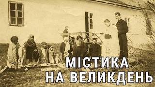 7 містичних вірувань українців на Великдень