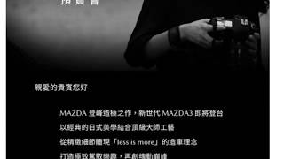 20190519第四代All new Mazda3預賞會