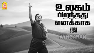 உலகம் பிறந்தது எனக்காக | Ullagam Piranthadhu - HD Video Song | Paasam | MGR | Saroja Devi