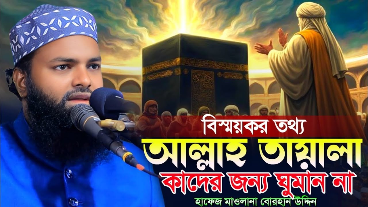 আলোচনায় হাফেজ মাওলানা বোরহান উদ্দিন।